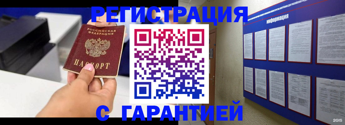 прописка для школы в Балахне