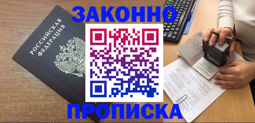 временная прописка в Балахне
