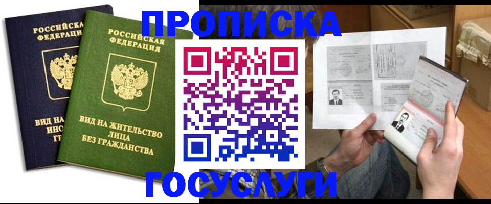прописка паспорт в Балахне